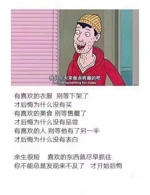 后悔没用 你需要变得更好