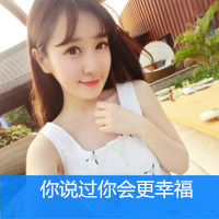 梦有个缺口            唯美小清新qq美女头像带字