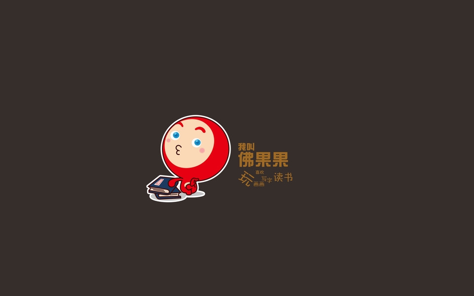 佛果果表情可爱高清桌面壁纸