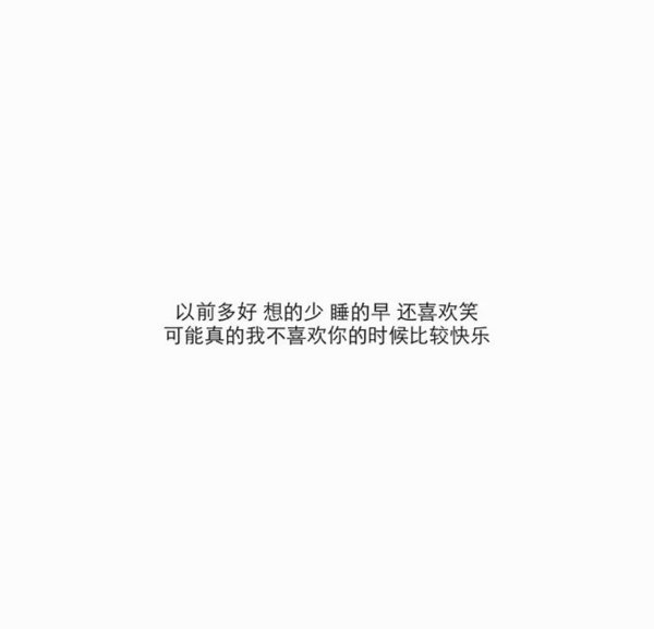 他有了最爱的姑娘，还不忘对你说晚安