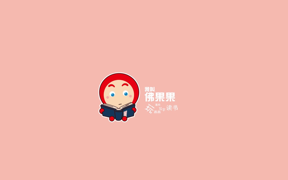 佛果果表情可爱高清桌面壁纸