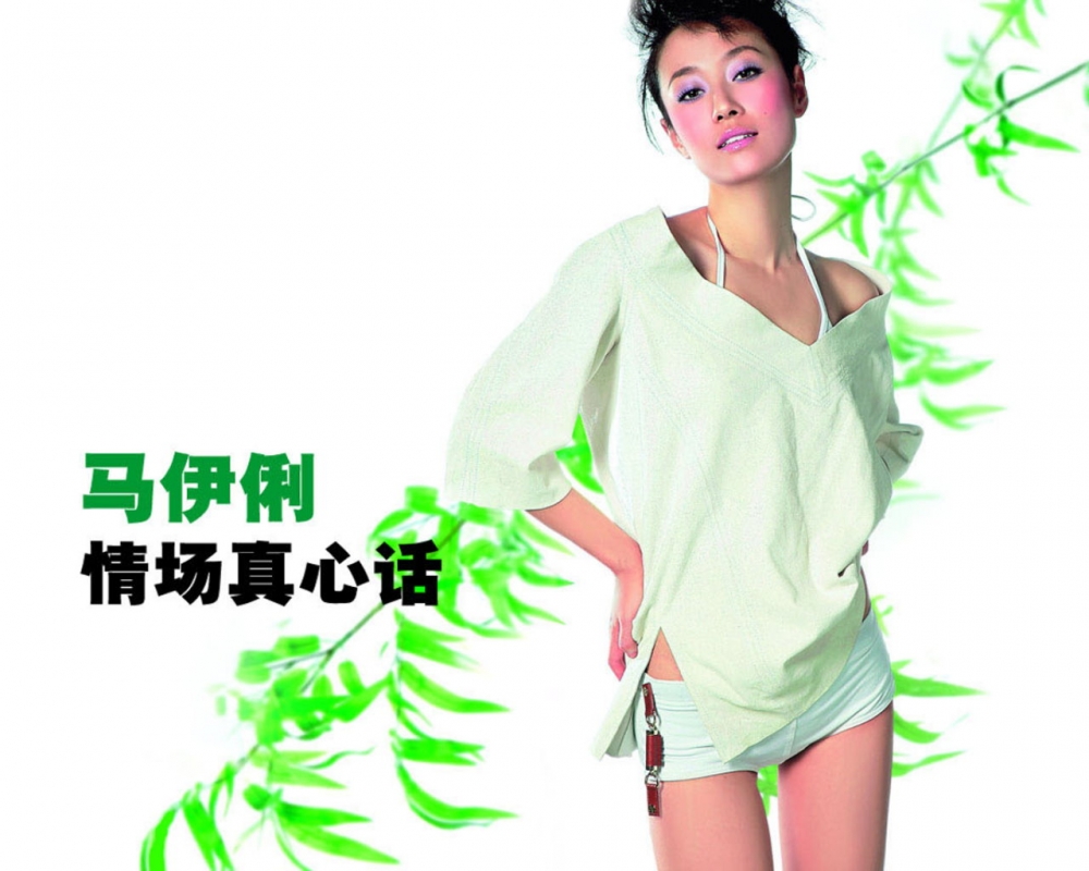 马伊琍高清壁纸：且行且珍惜