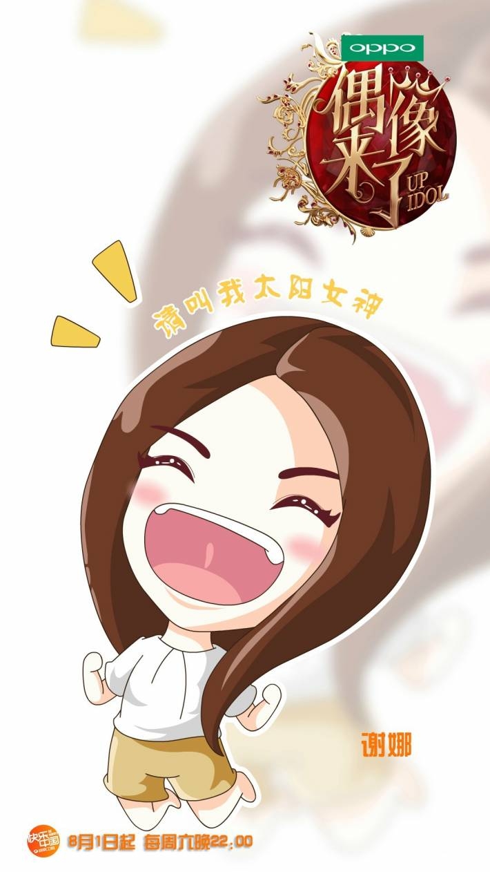 偶像来了可爱卡通iphone壁纸下载