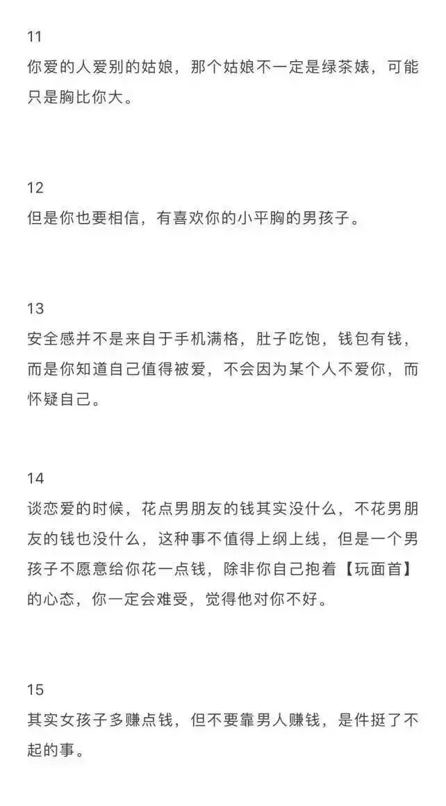 许兔兔：给女孩子的49条感情忠告