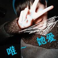 带字情侣头像：唯一的依赖