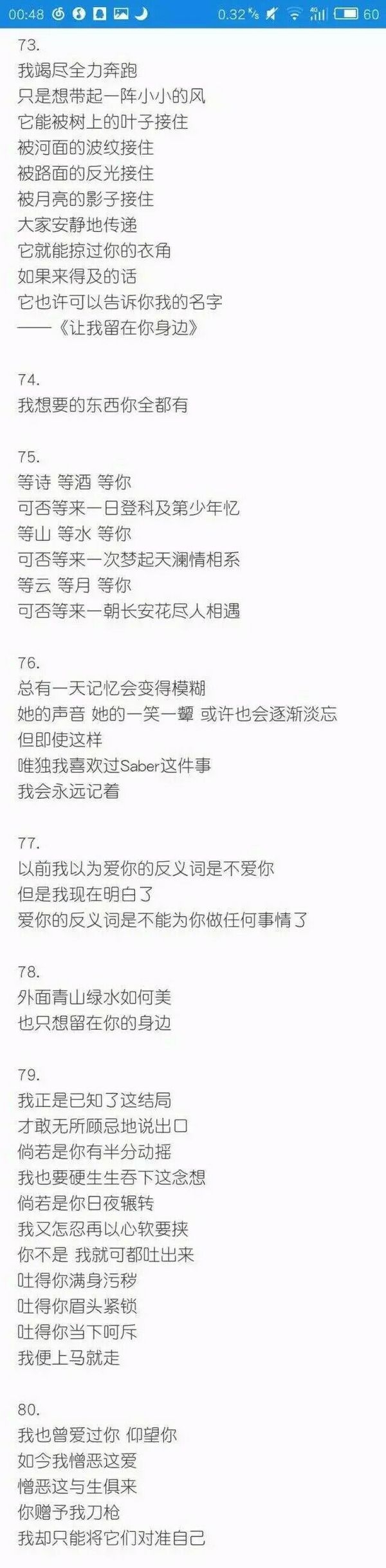 我不需要别人的拥抱，因为哪里没有你的心跳。