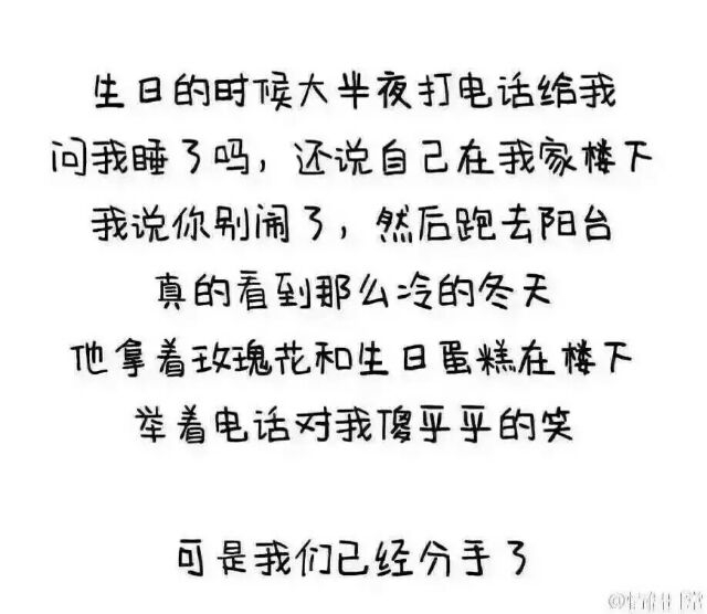 可是我们已经分手了.