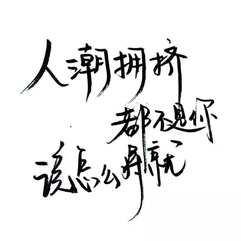 喜欢这种东西阿 文字