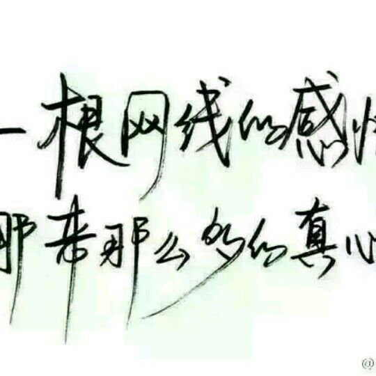 喜欢则拿