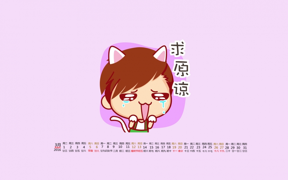 2016年3月日历文字卡通桌面壁纸