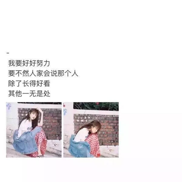 哪怕我会难受，哪怕最终会冷漠收场