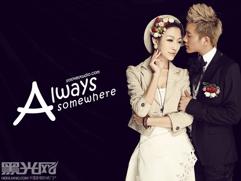 Always Somewhere 婚纱照