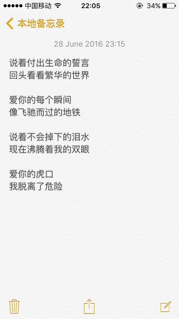 爱你的虎口，我脱离了危险