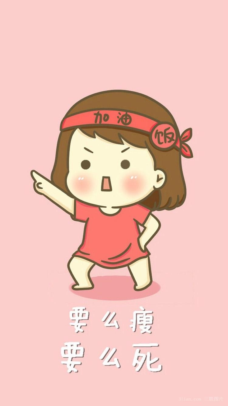 克服困难努力的卡通微胖女孩图片