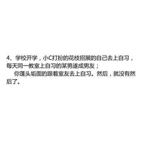 菇凉，然后，就没有然后了