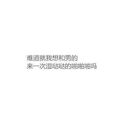 女生洗澡的时候都在想什么？