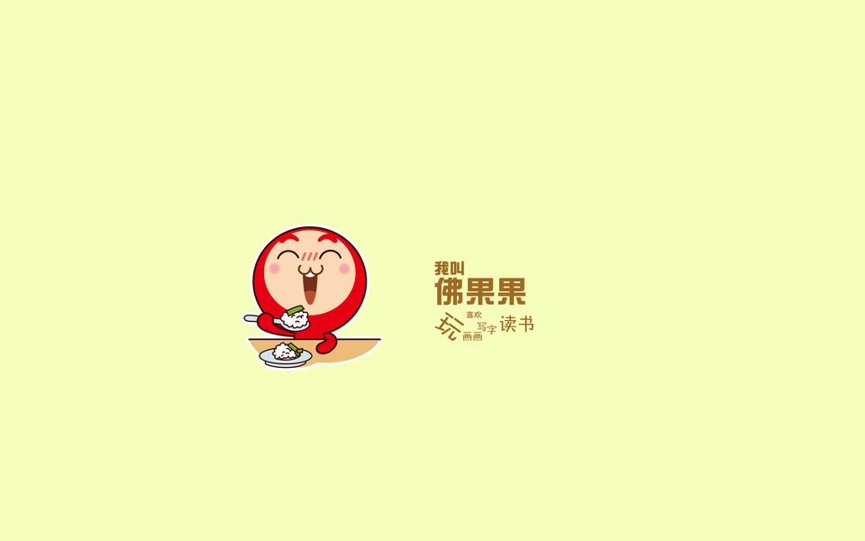 佛果果表情可爱高清桌面壁纸