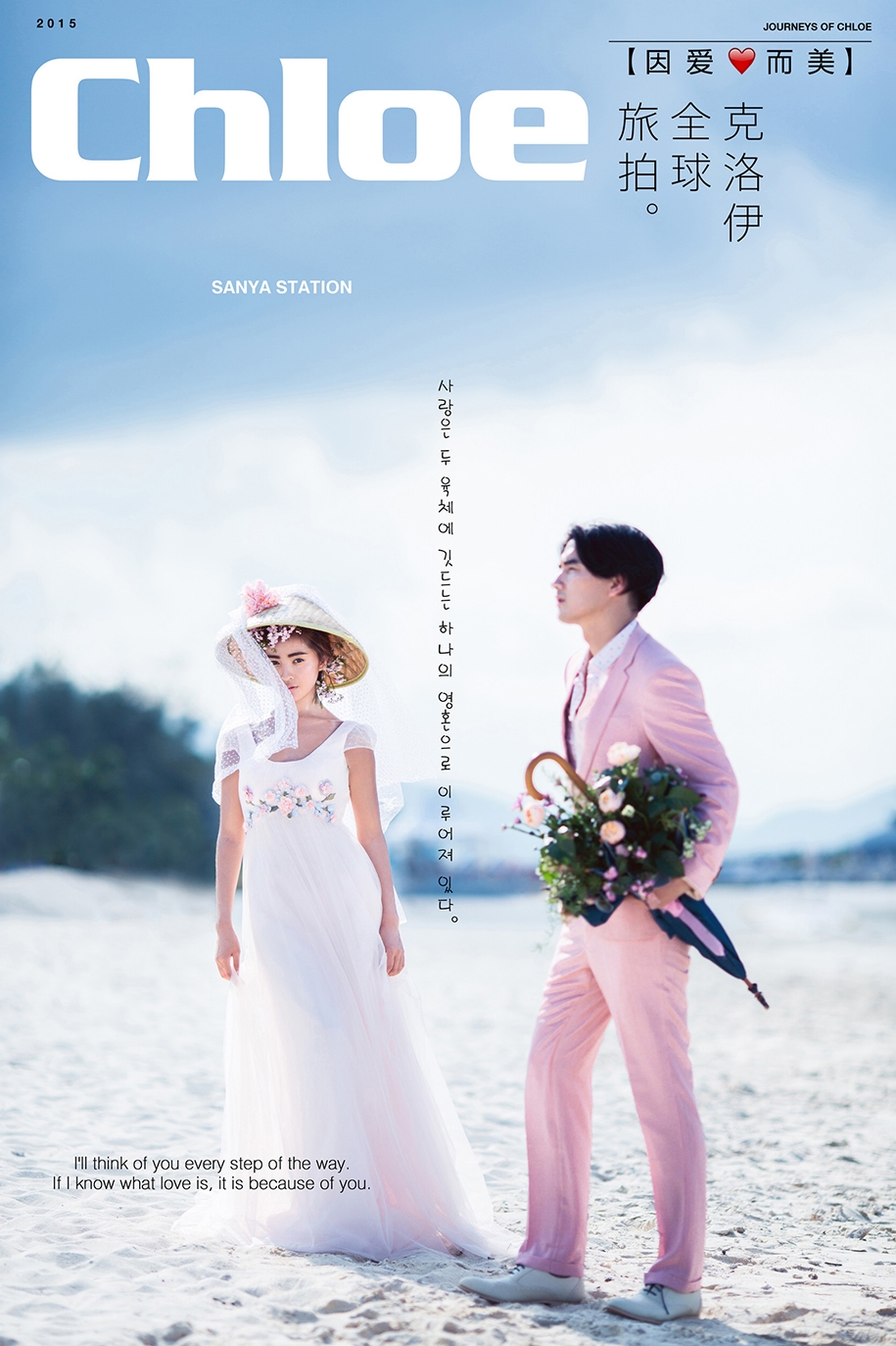 因爱而美 婚纱照