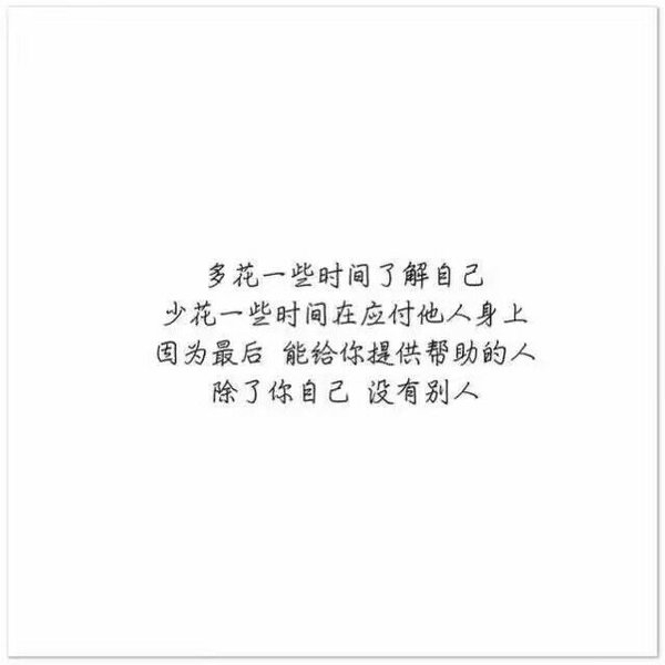 我不善良，但我绝不负你
