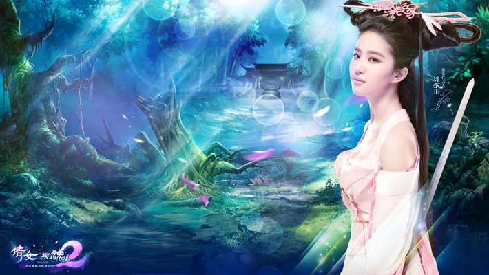 刘亦菲代言倩女幽魂2壁纸