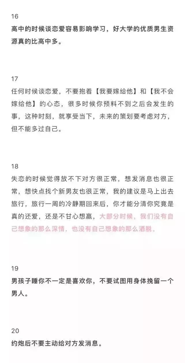 许兔兔：给女孩子的49条感情忠告