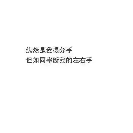 交往久了分手是一种什么感觉