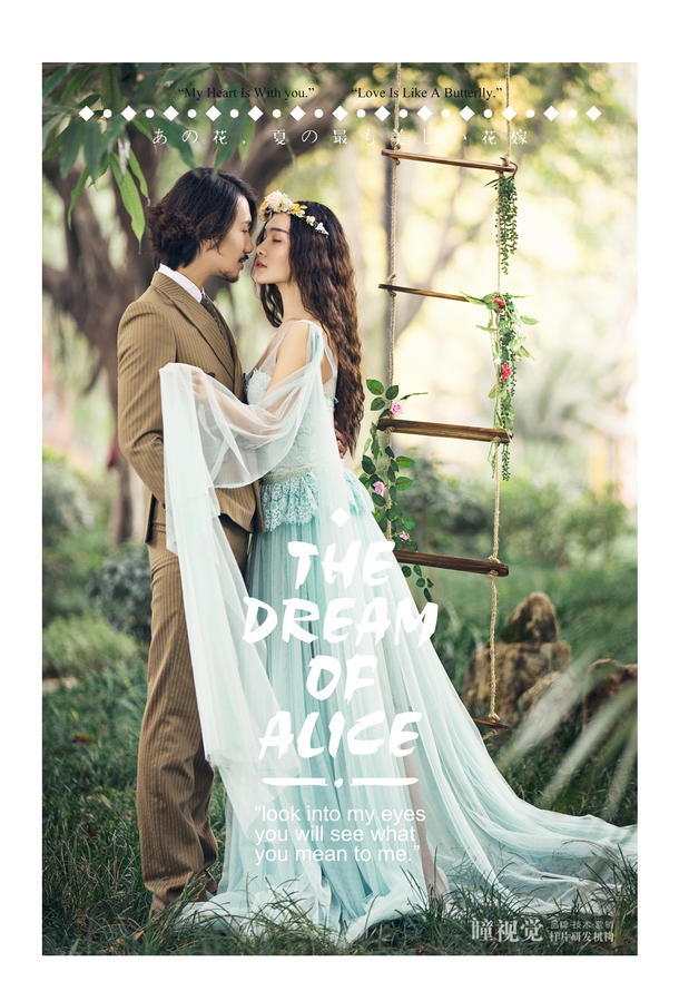 造梦的爱丽丝 婚纱照