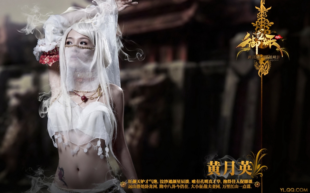 美女cosplay御龙在天