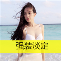 梦有个缺口            唯美小清新qq美女头像带字