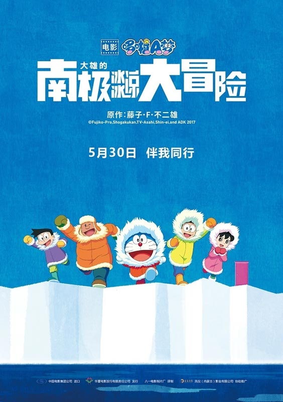 大雄的南极冰冰凉大冒险高清手机背景壁纸