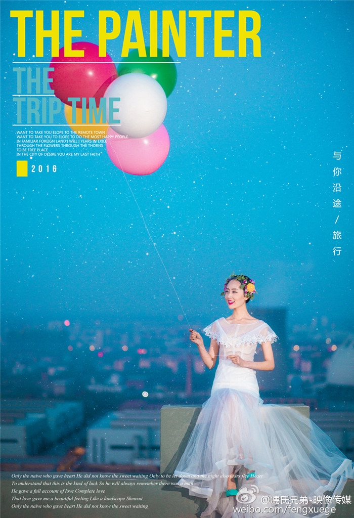天台上的爱情 婚纱照