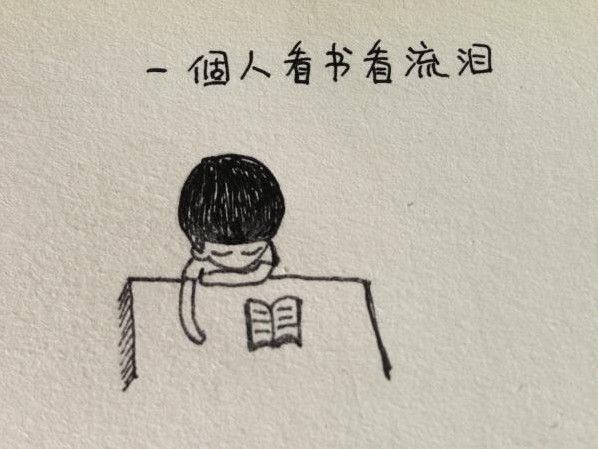 为何什么都是一个人
