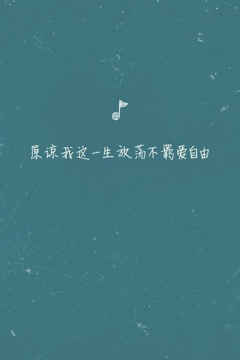 时间没有等我，是你忘了带我走