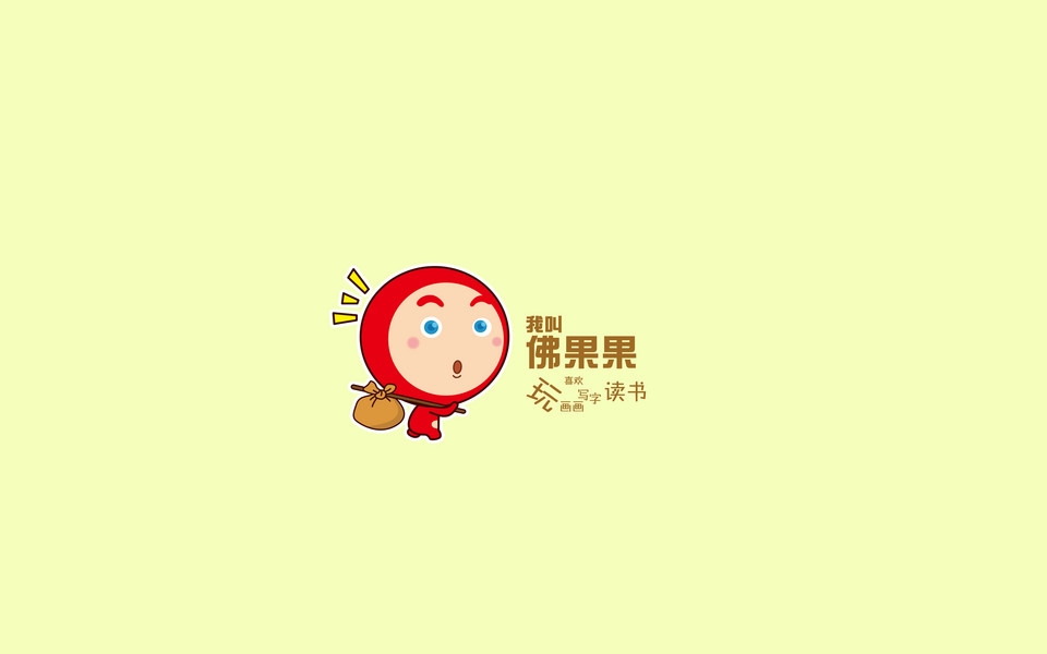 佛果果表情可爱高清桌面壁纸