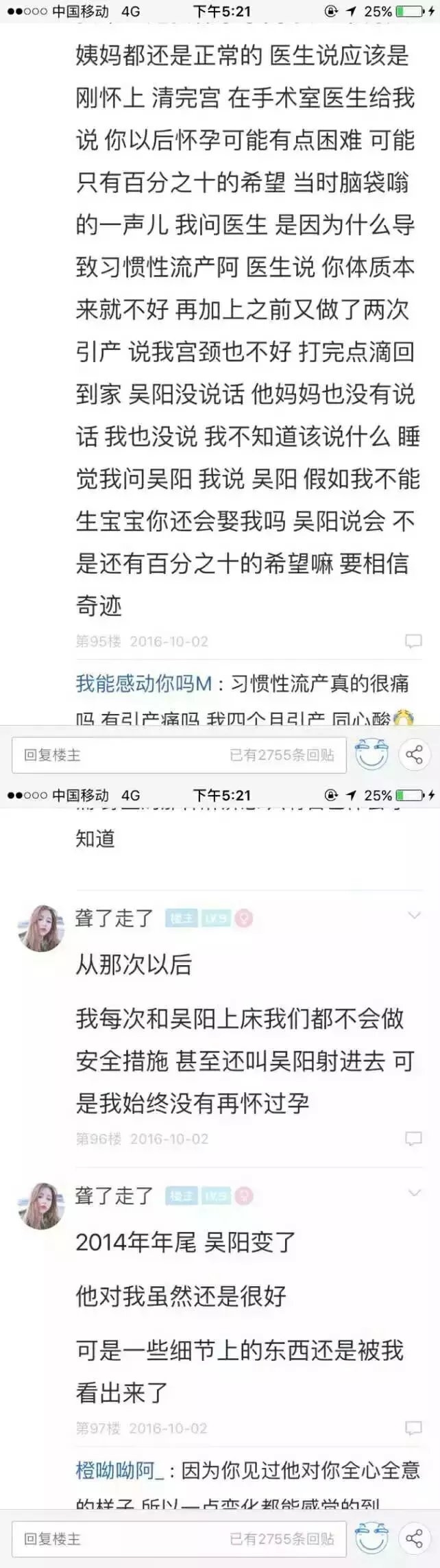 认识9年 在一起7年 分开1年 因为无法生育他丢下了我