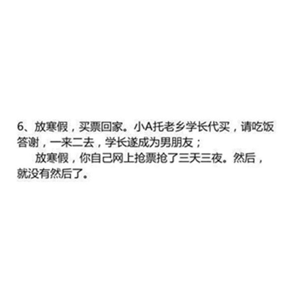 菇凉，然后，就没有然后了