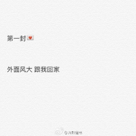 留在我身边，远近都行 唯美好听的九封情书