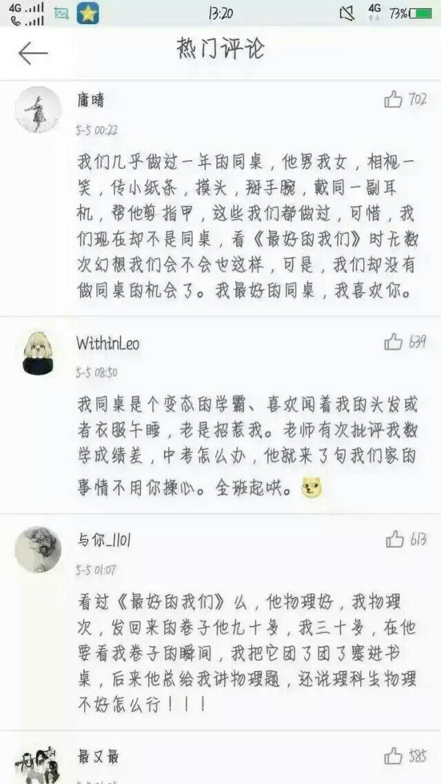 有一个异性同桌是个什么样的体验。