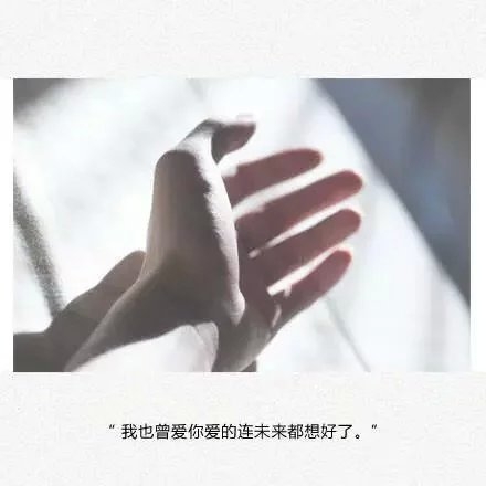 也许不再喜欢了，但始终会在意