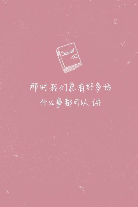 时间没有等我，是你忘了带我走