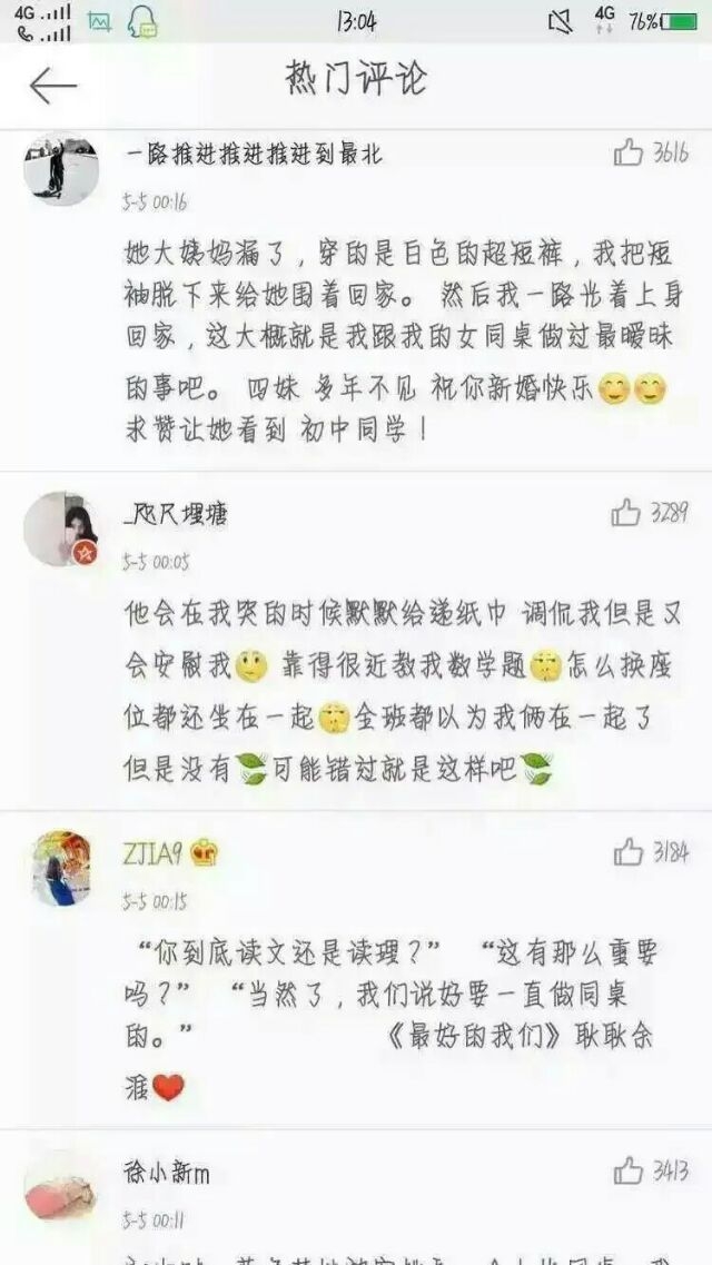 有一个异性同桌是个什么样的体验。