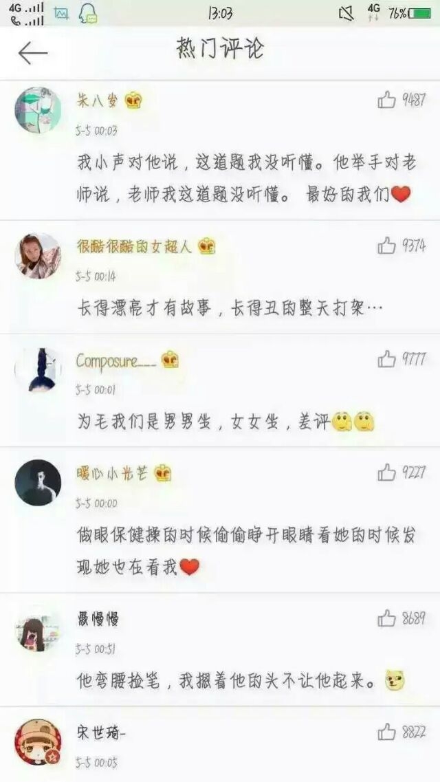 有一个异性同桌是个什么样的体验。