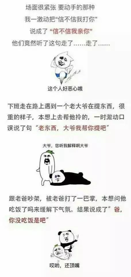 口误大全 真的好尴尬