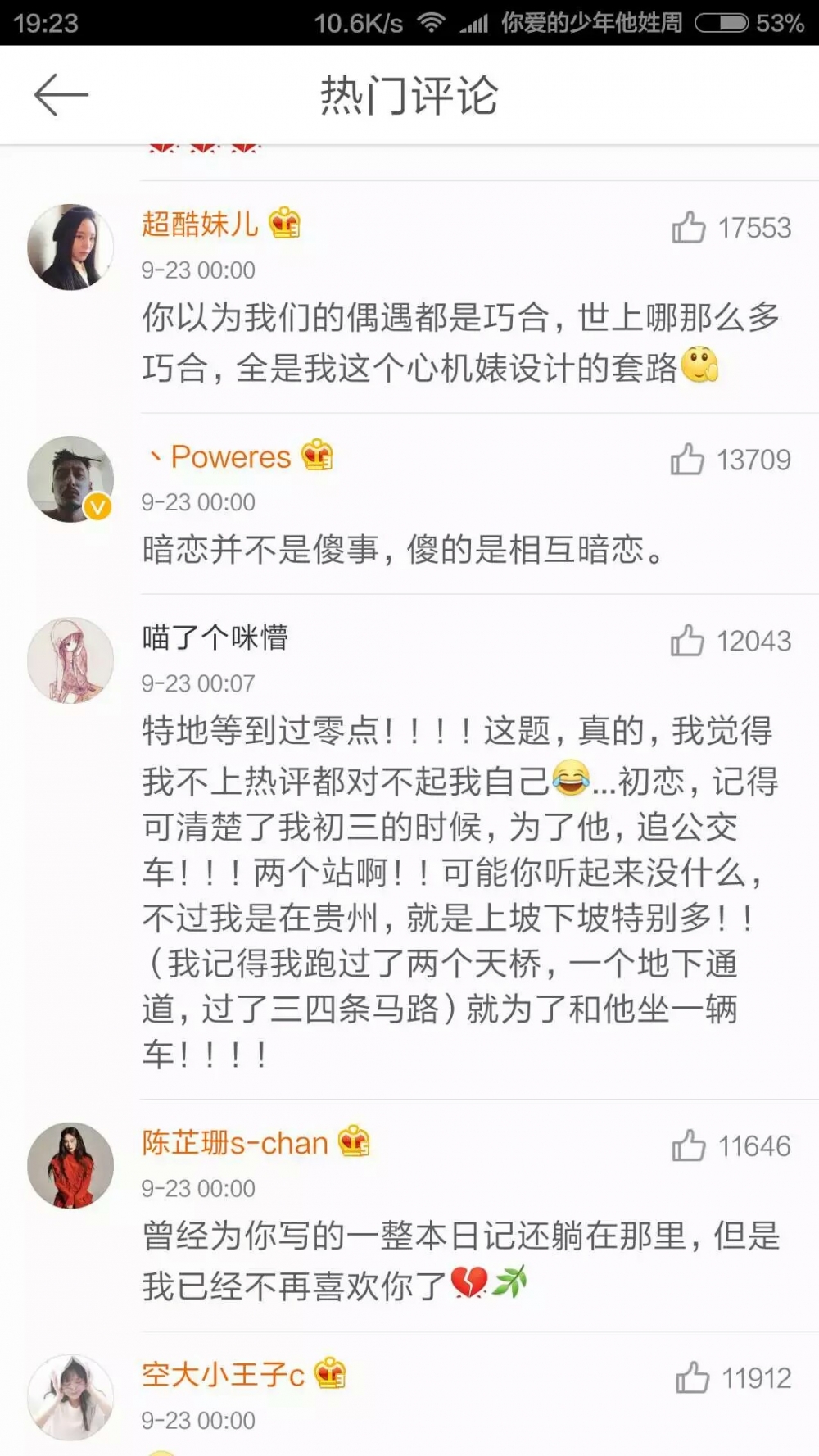 那些年你暗恋的那些事
