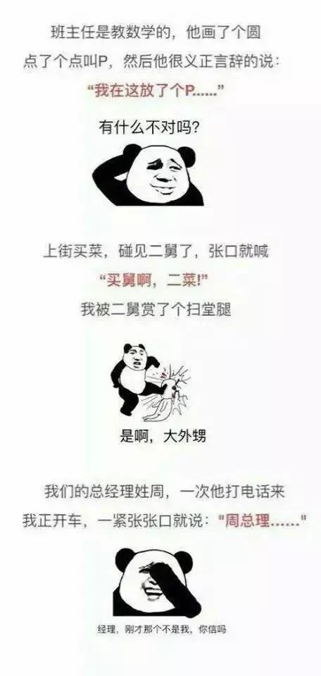 口误大全 真的好尴尬