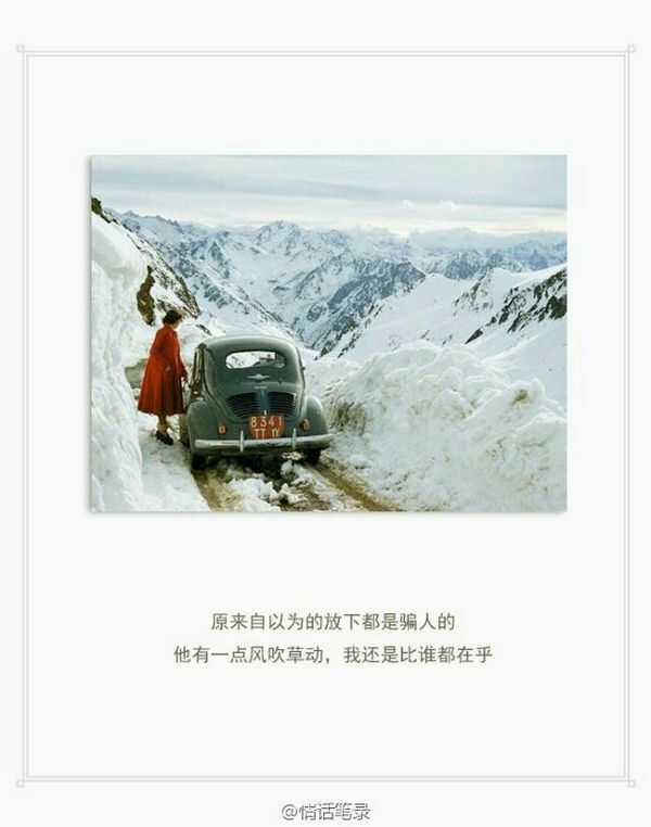 真的爱上一个人，就酷不起来了。