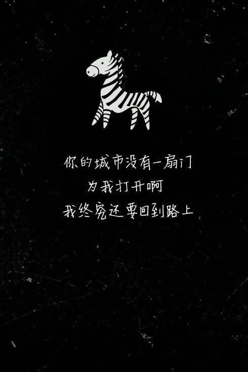 时间没有等我，是你忘了带我走