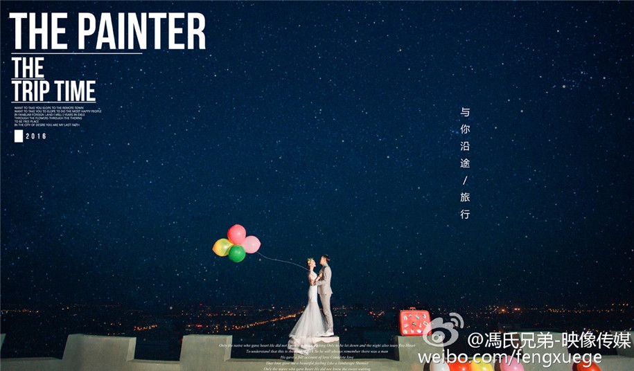 天台上的爱情 婚纱照