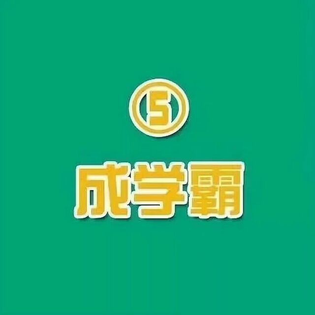 开学前只能选3个你选哪三个？
