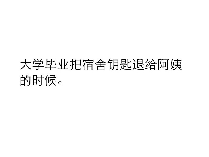 哪一刻你觉得自己的青春结束了？